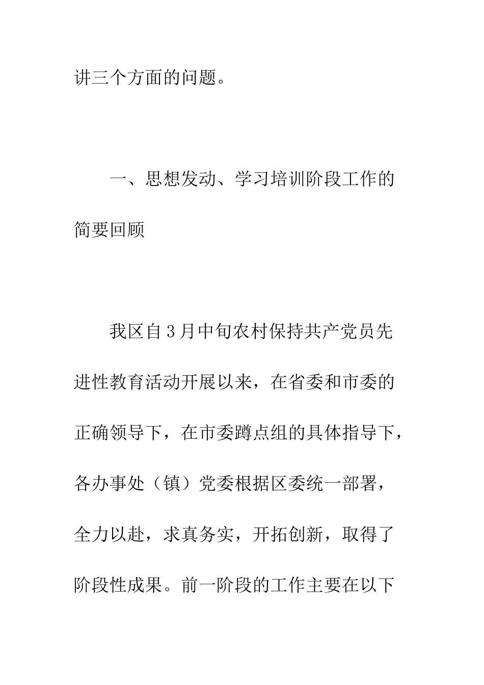 在党员先进性教育活动转段动员大会上的讲话--精编范文_第2页