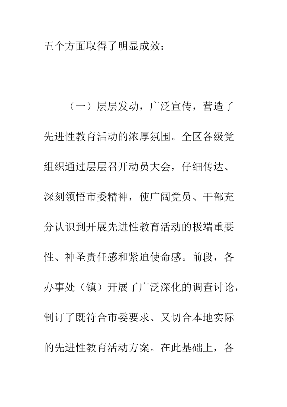在党员先进性教育活动转段动员大会上的讲话--精编范文_第3页
