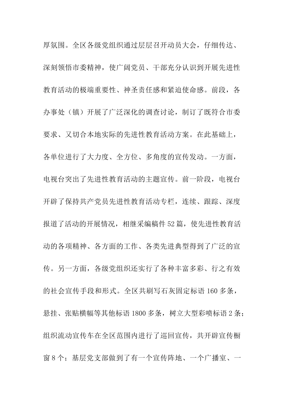 在党员先进性教育活动转段动员大会上的讲话_第2页