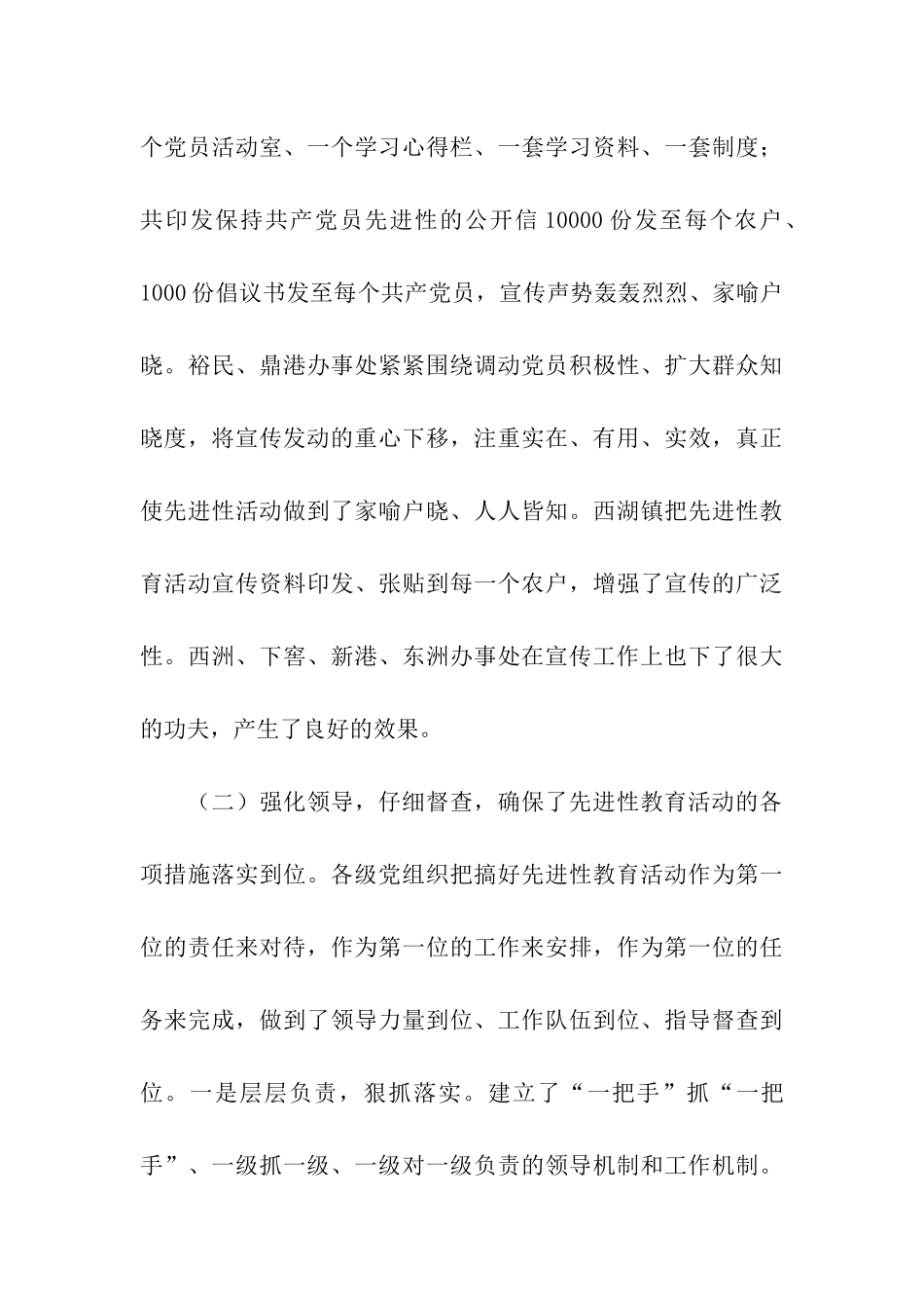 在党员先进性教育活动转段动员大会上的讲话_第3页