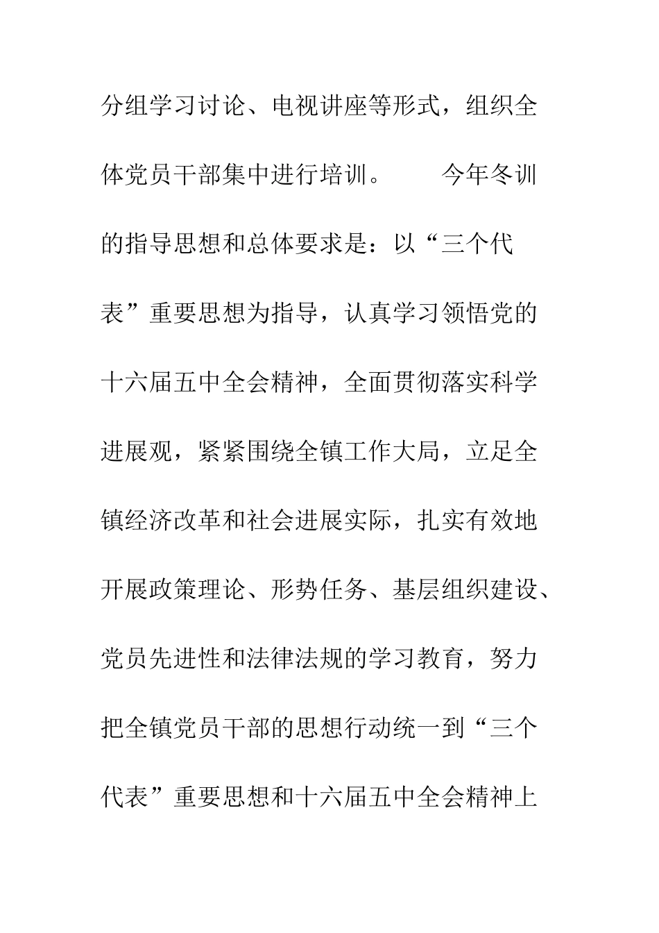 在党员干部冬训班上的动员讲话--精编范文_第2页