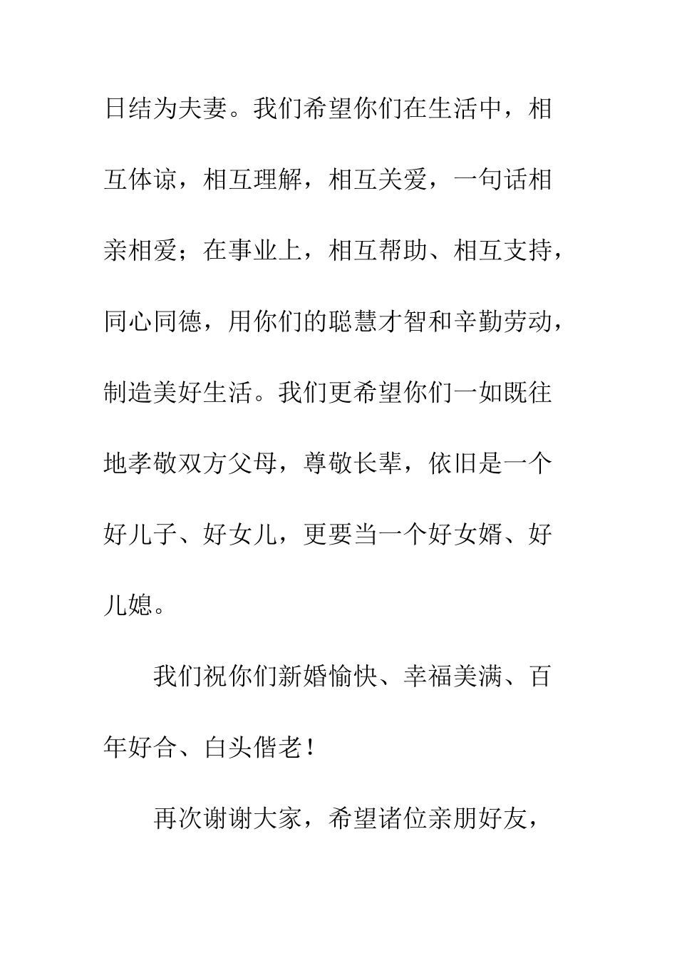 在儿子婚庆典礼上的讲话--精编范文_第2页