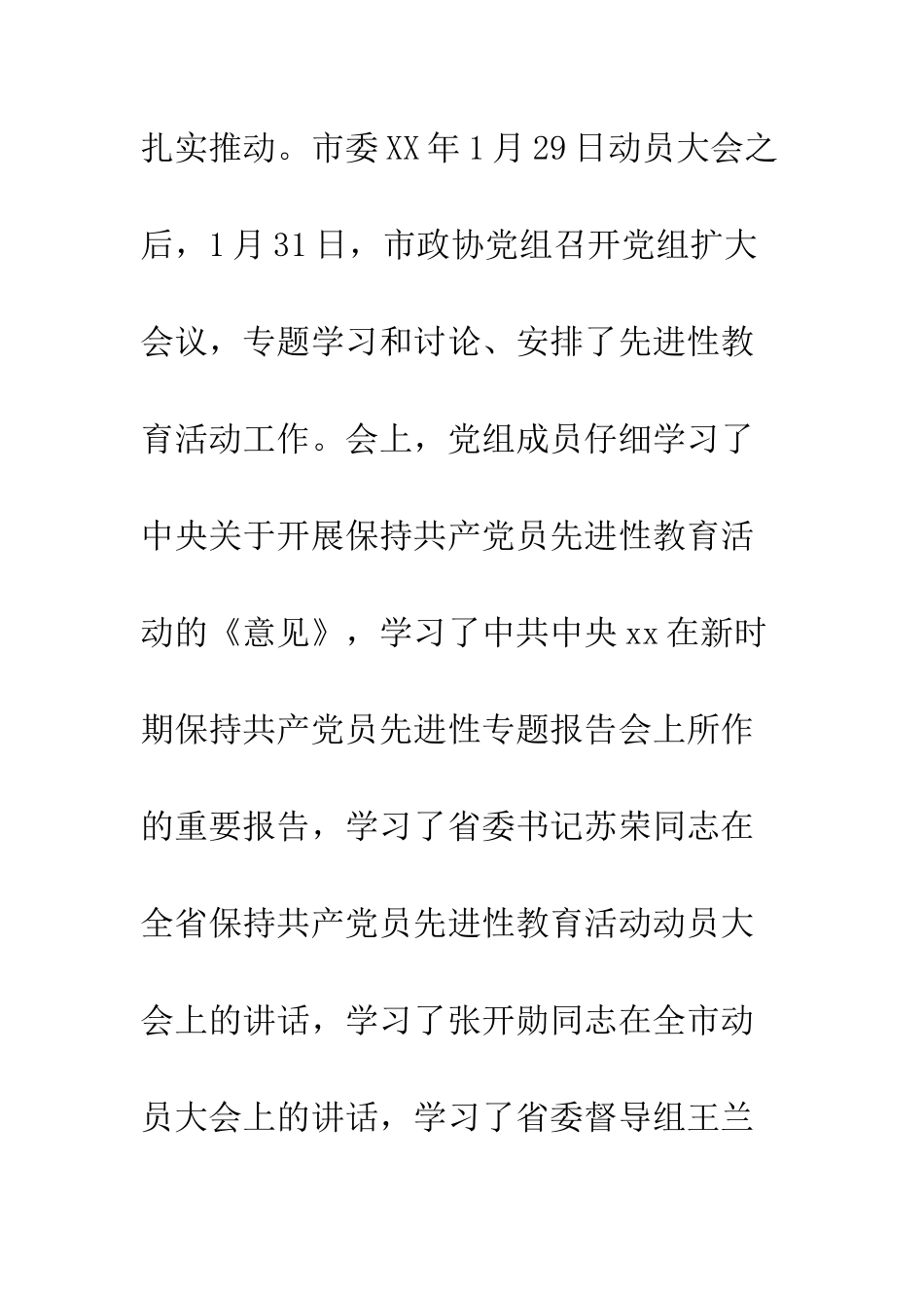 在党员领导干部先进性教育汇报会上的发言--精编范文_第2页