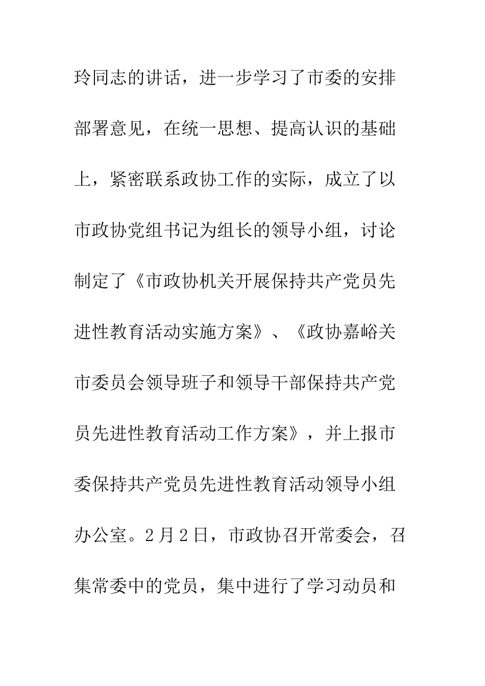 在党员领导干部先进性教育汇报会上的发言--精编范文_第3页