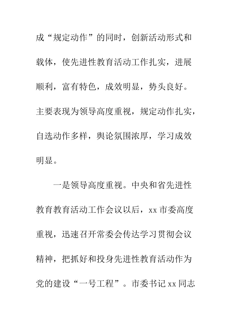 在党员先进性教育活动分析评议阶段工作会议上的讲话--精编范文_第3页