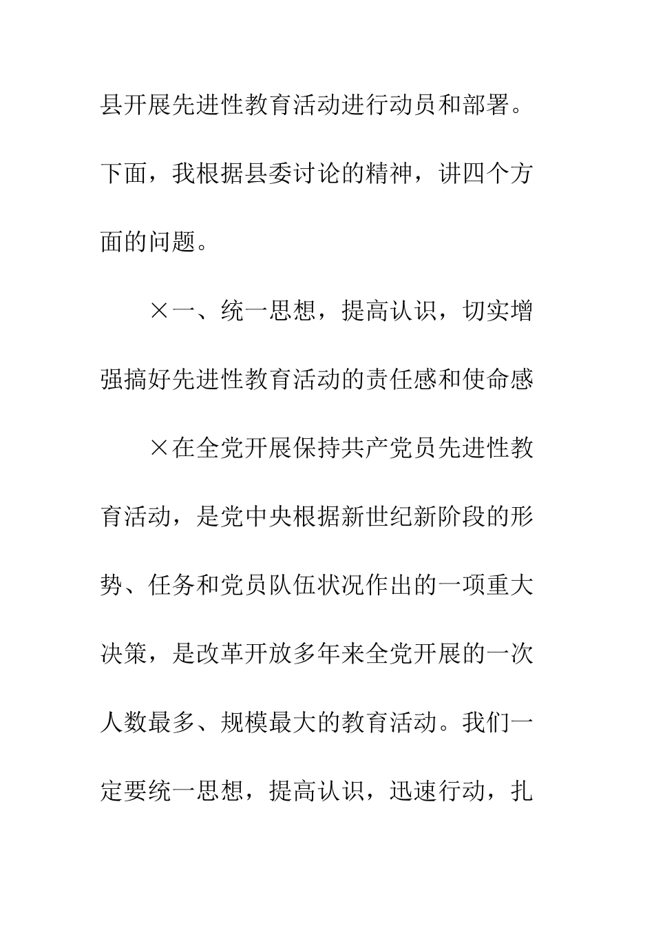 在党员先进性教育活动工作会议暨先进事迹报告会上的讲话--精编范文_第2页