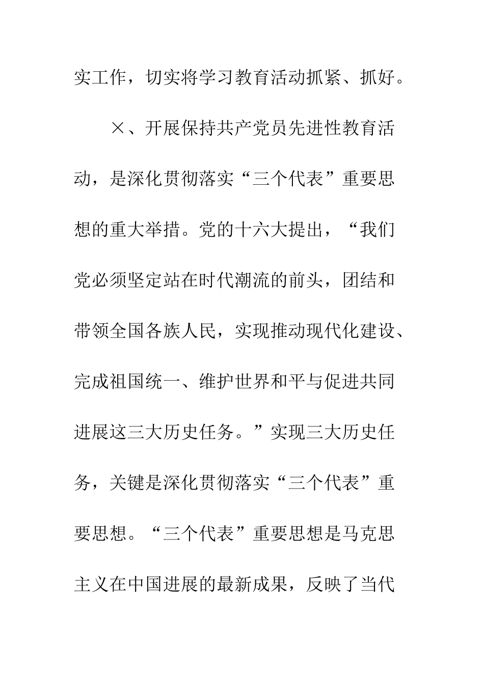 在党员先进性教育活动工作会议暨先进事迹报告会上的讲话--精编范文_第3页