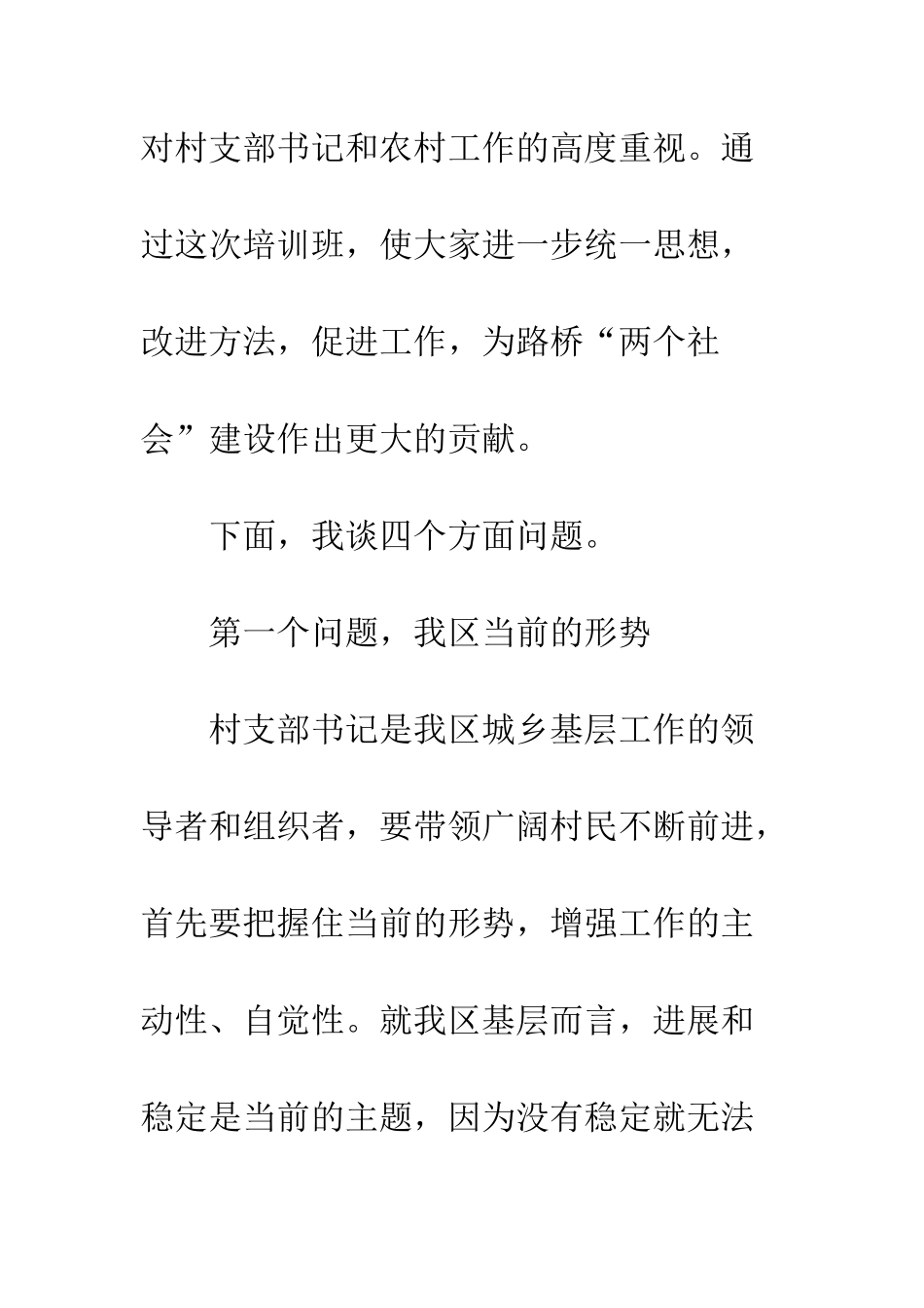 在党支部书记培训班开学典礼上的讲话--精编范文_第2页