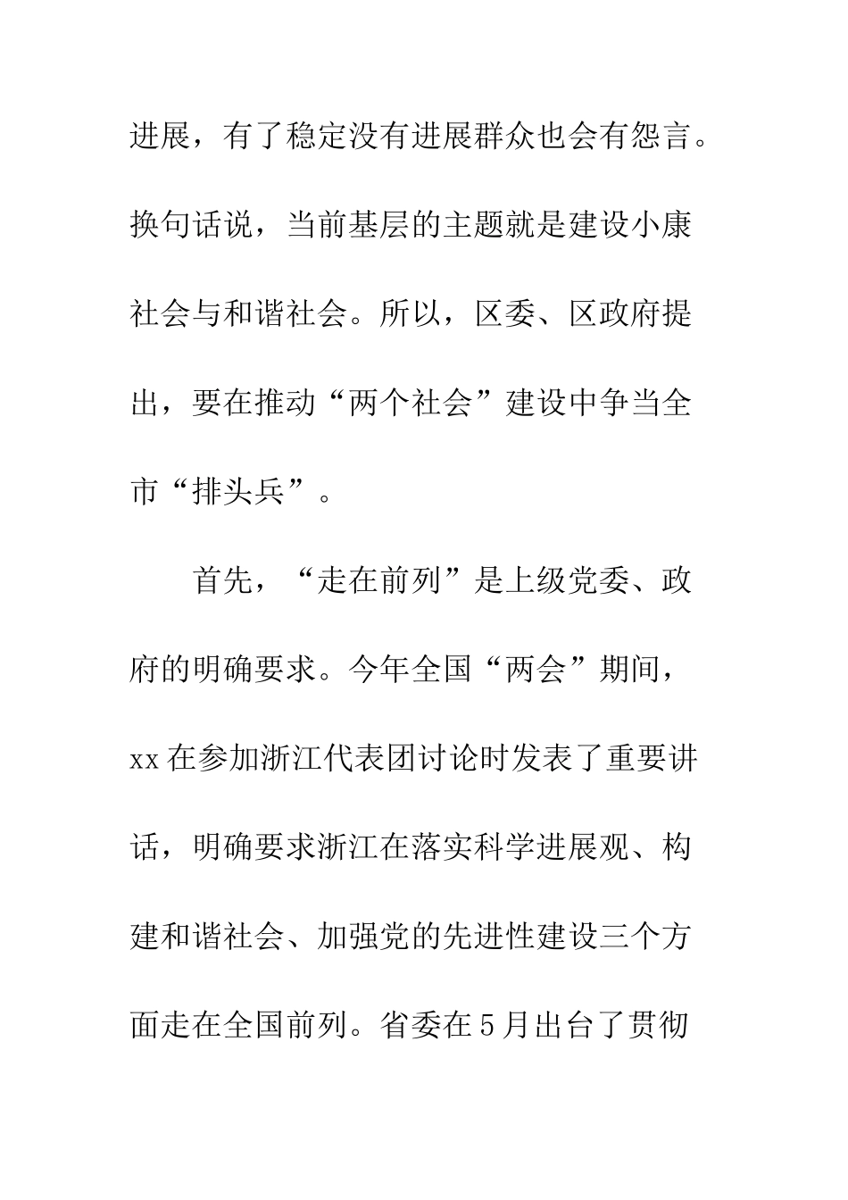 在党支部书记培训班开学典礼上的讲话--精编范文_第3页