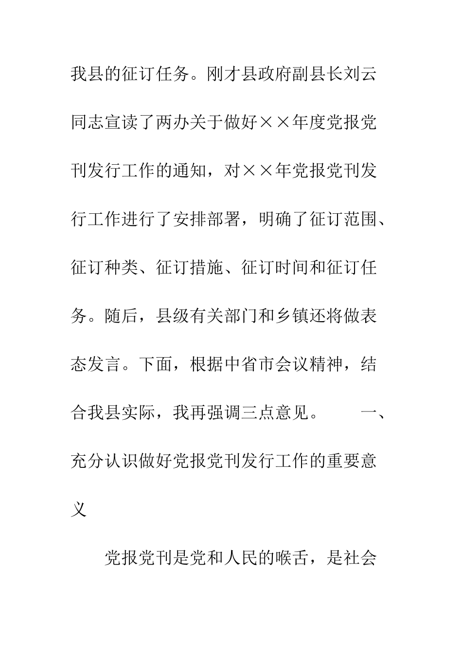 在党报党刊发行工作会议上的讲话--精编范文_第2页