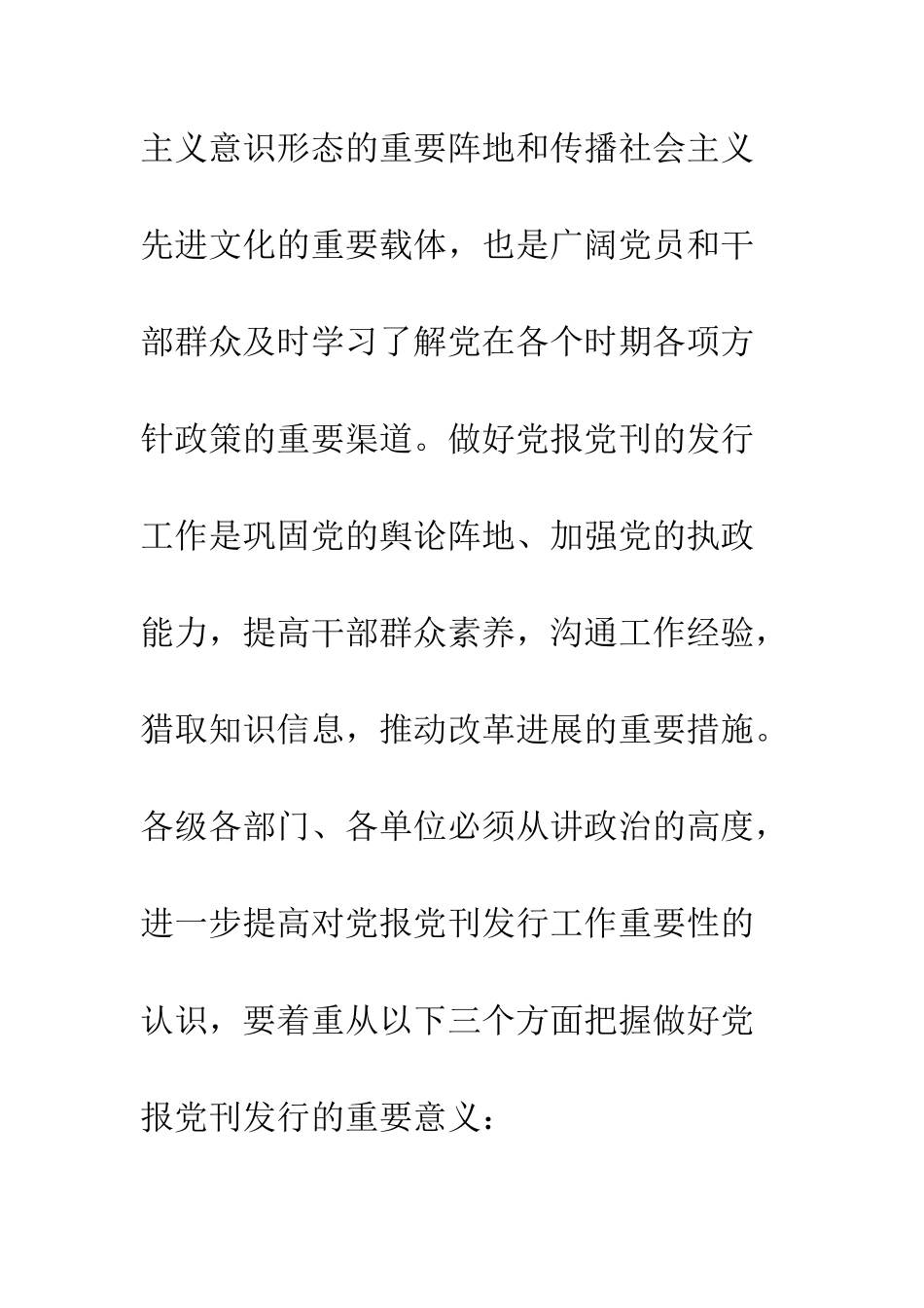 在党报党刊发行工作会议上的讲话--精编范文_第3页