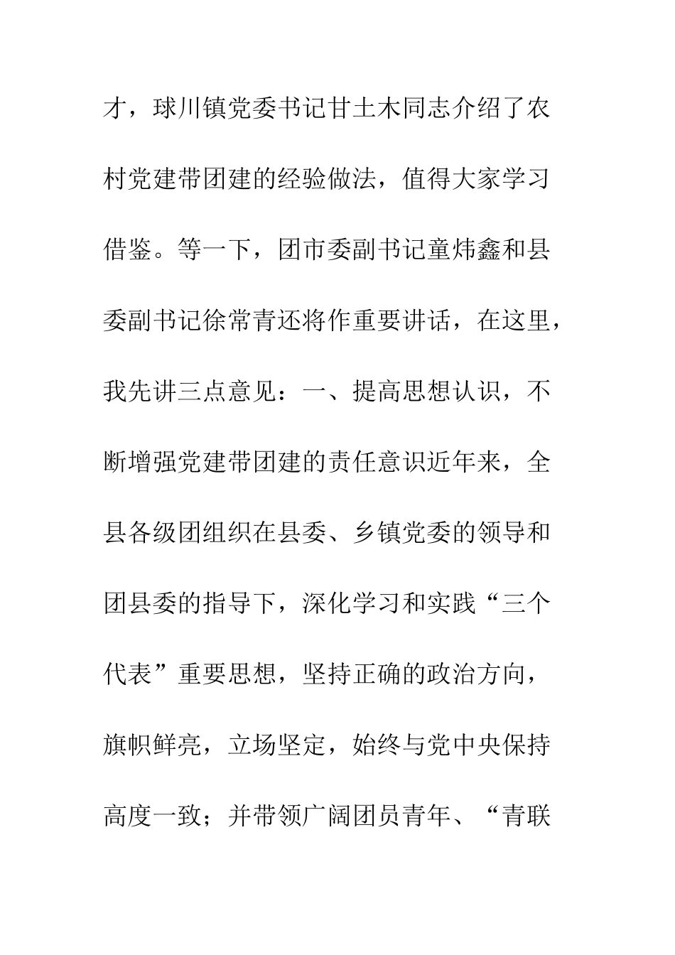 在党建带团建推进会上的讲话--精编范文_第2页