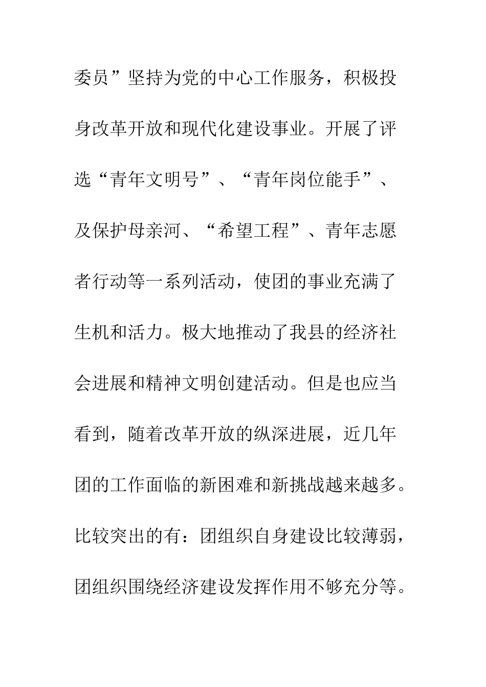 在党建带团建推进会上的讲话--精编范文_第3页