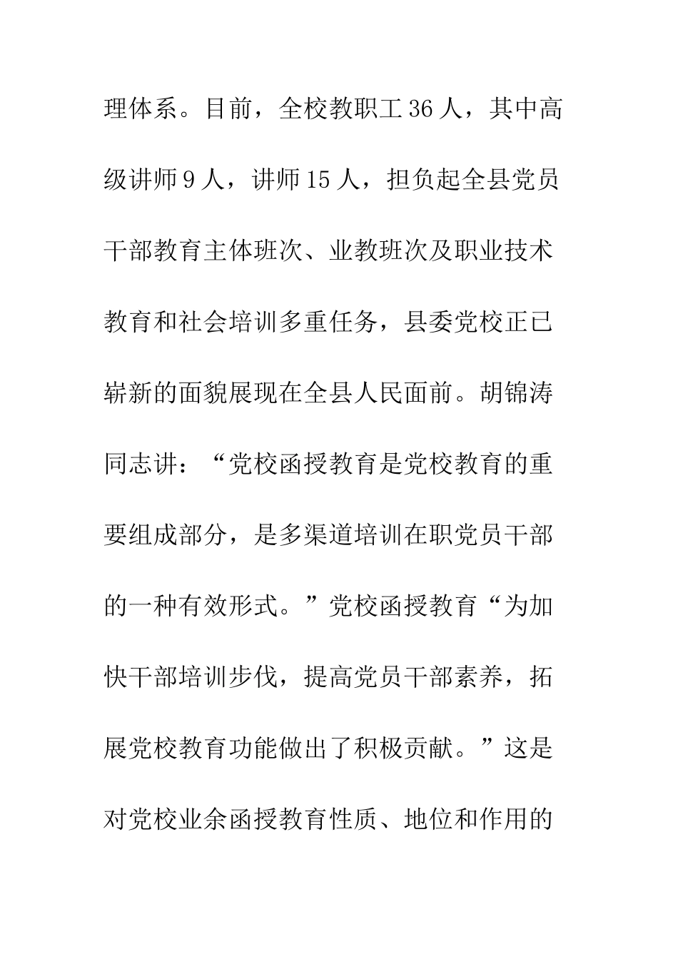 在党校业教班开学典礼上的讲话--精编范文_第2页