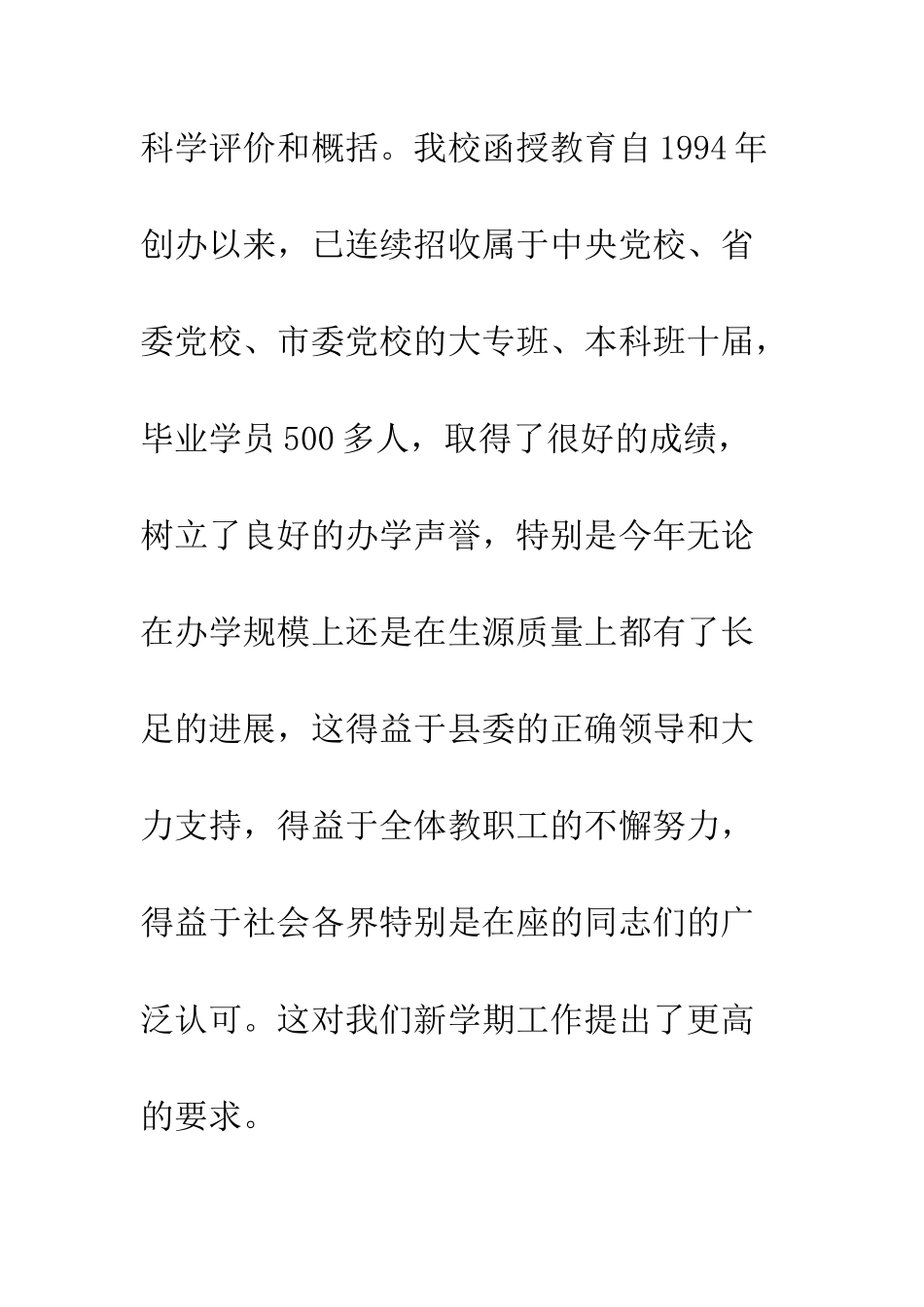 在党校业教班开学典礼上的讲话--精编范文_第3页