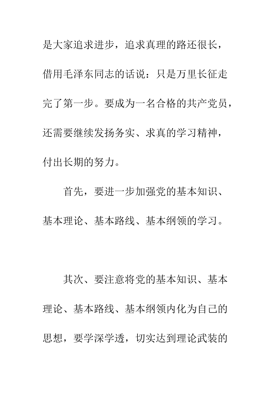 在党建培训班结业典礼上的讲话--精编范文_第2页