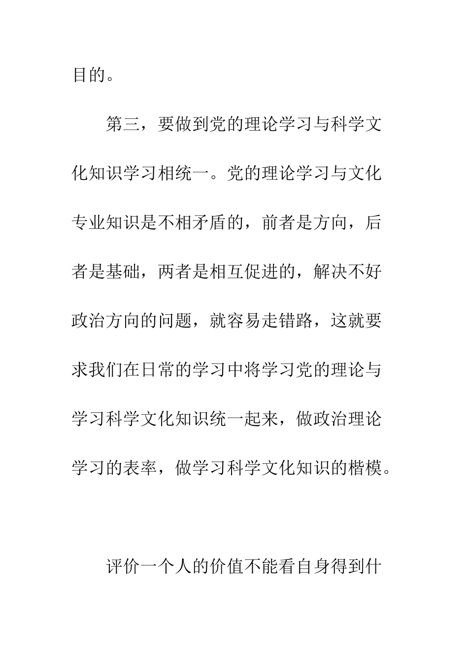 在党建培训班结业典礼上的讲话--精编范文_第3页