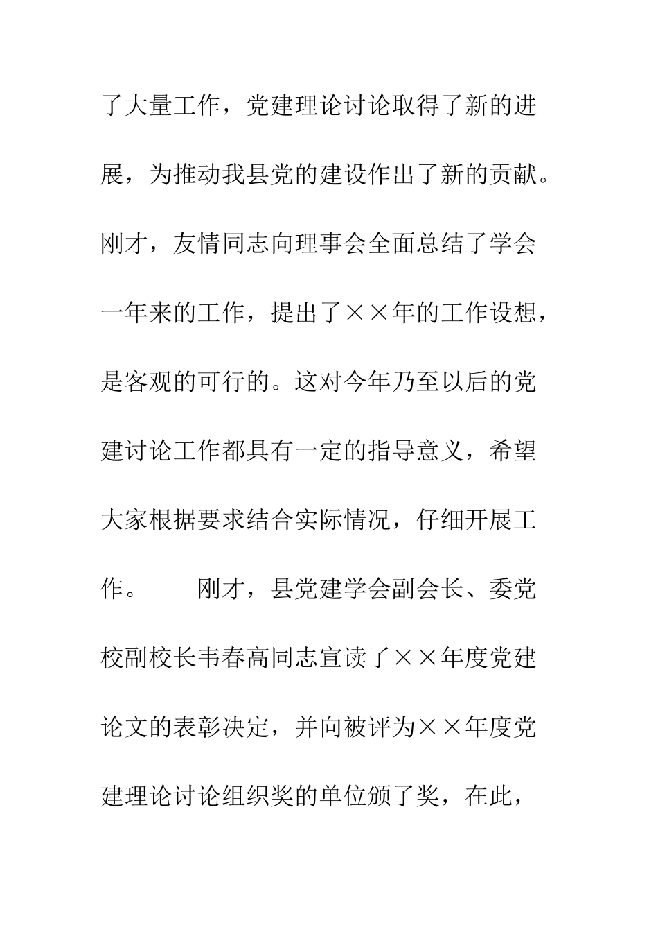 在党建学会理事会上的讲话--精编范文_第2页