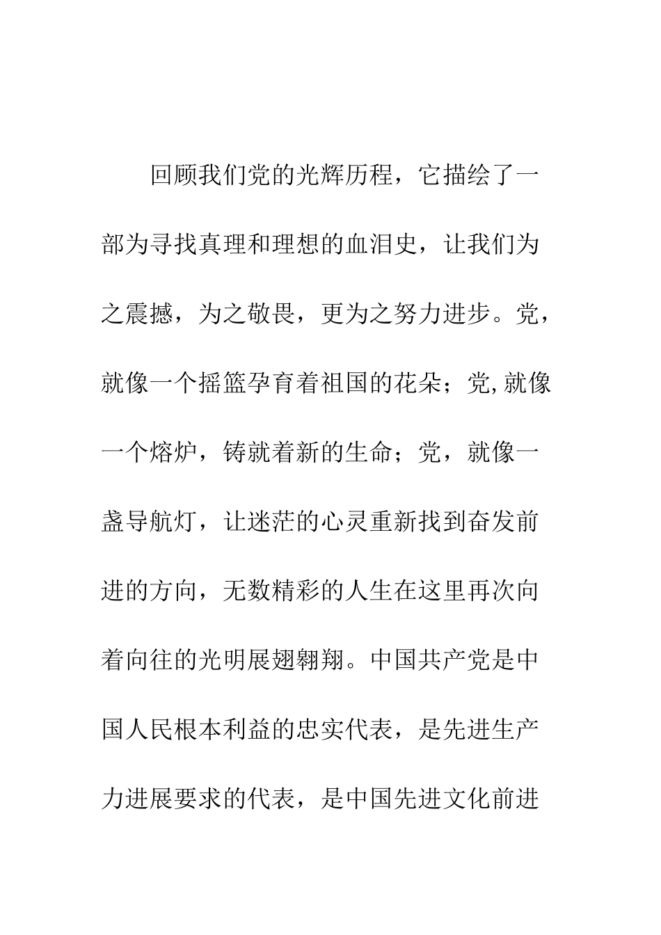 在党校开学典礼上的发言--精编范文_第2页