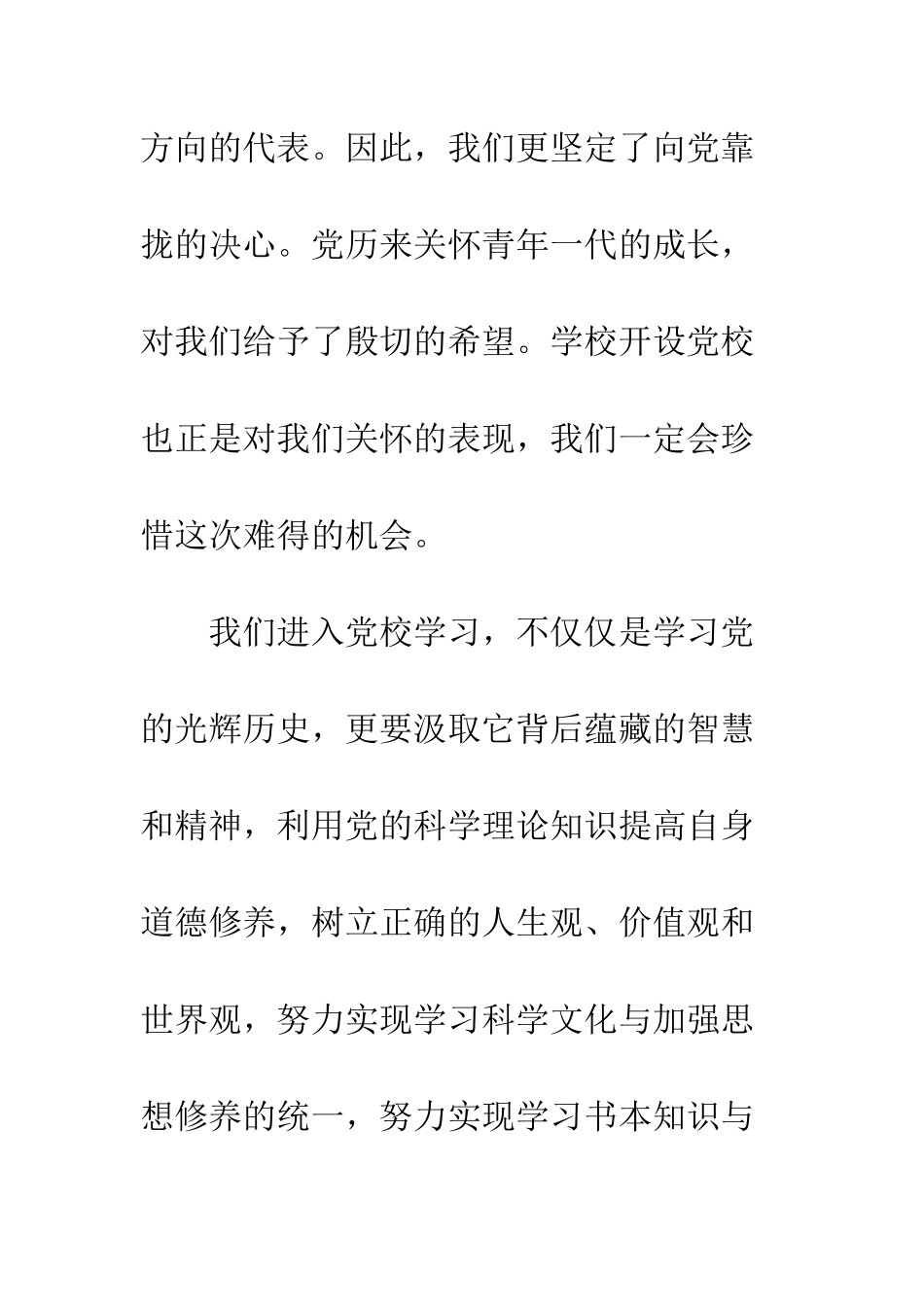 在党校开学典礼上的发言--精编范文_第3页