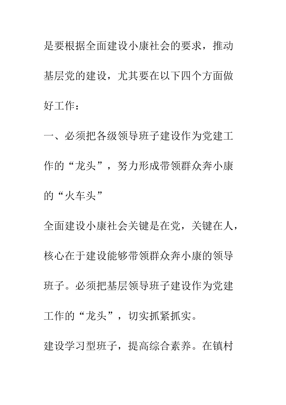 在党校培训班上的讲话--精编范文_第2页