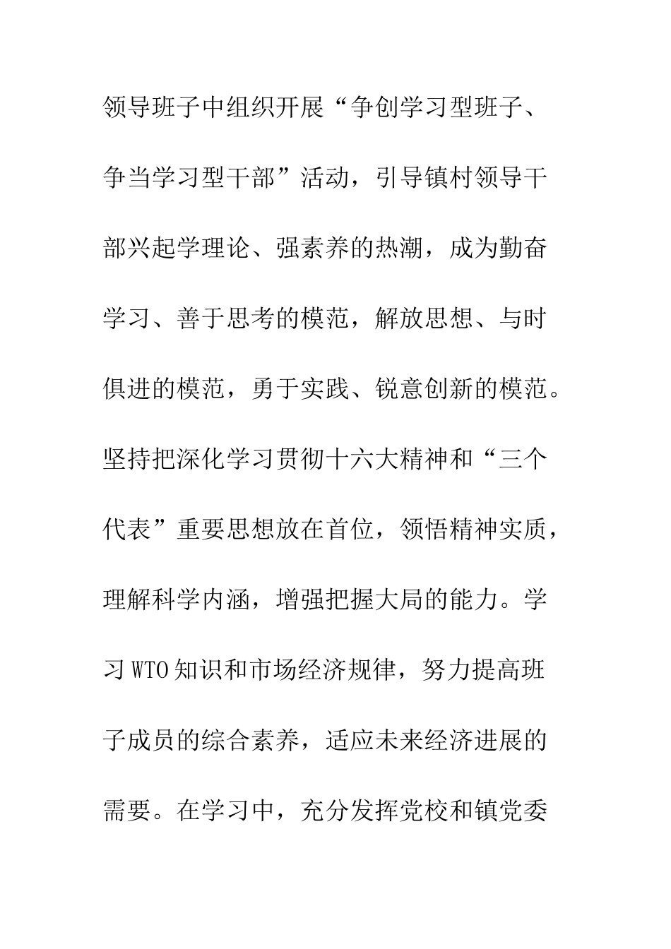 在党校培训班上的讲话--精编范文_第3页