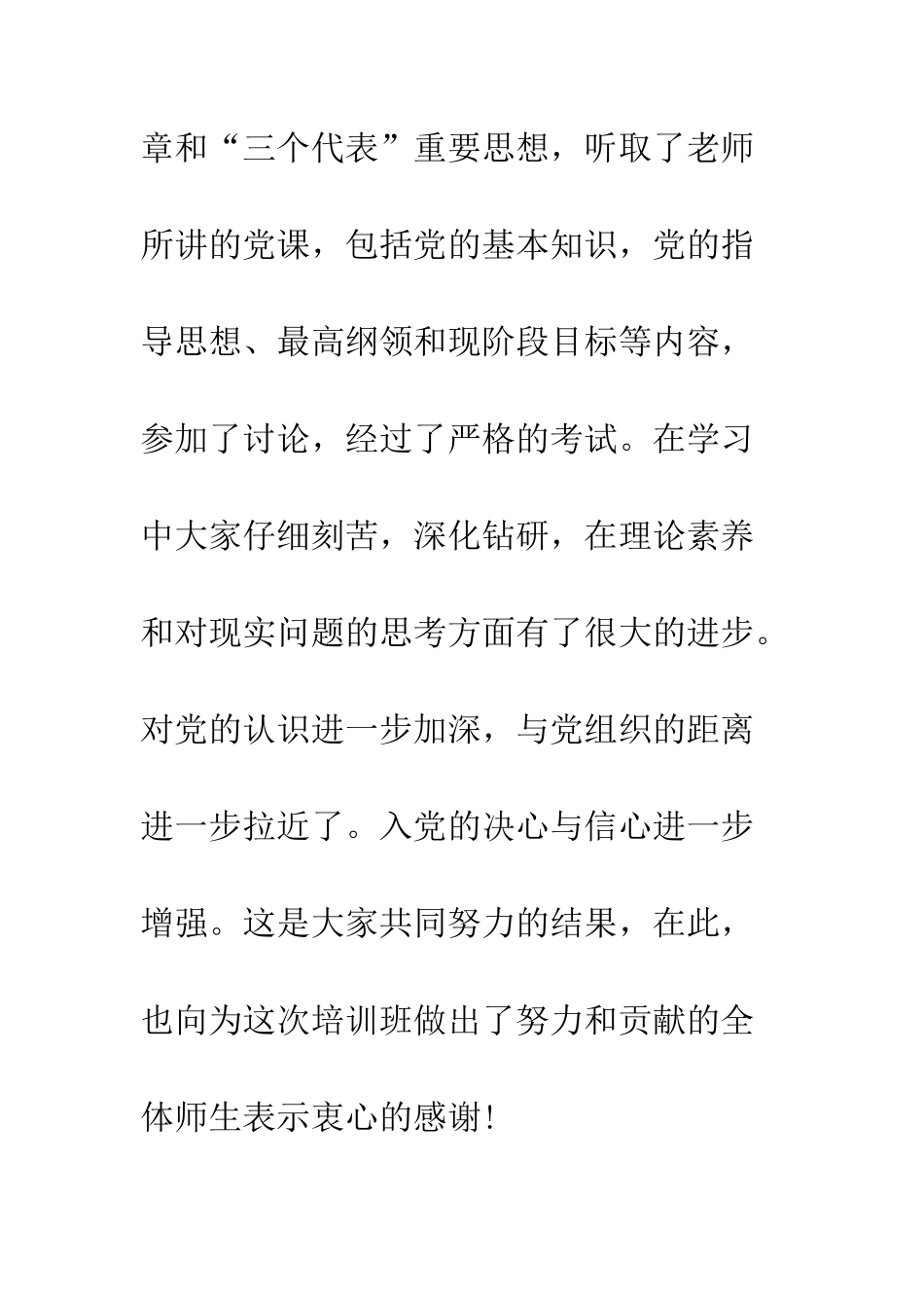 在党校结业式上的讲话--精编范文_第2页