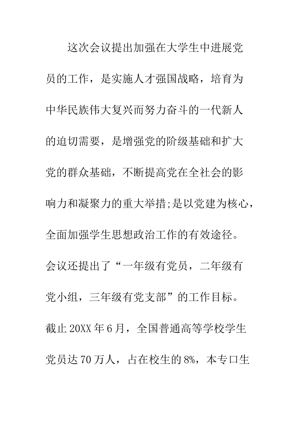 在党校结业式上的讲话--精编范文_第3页