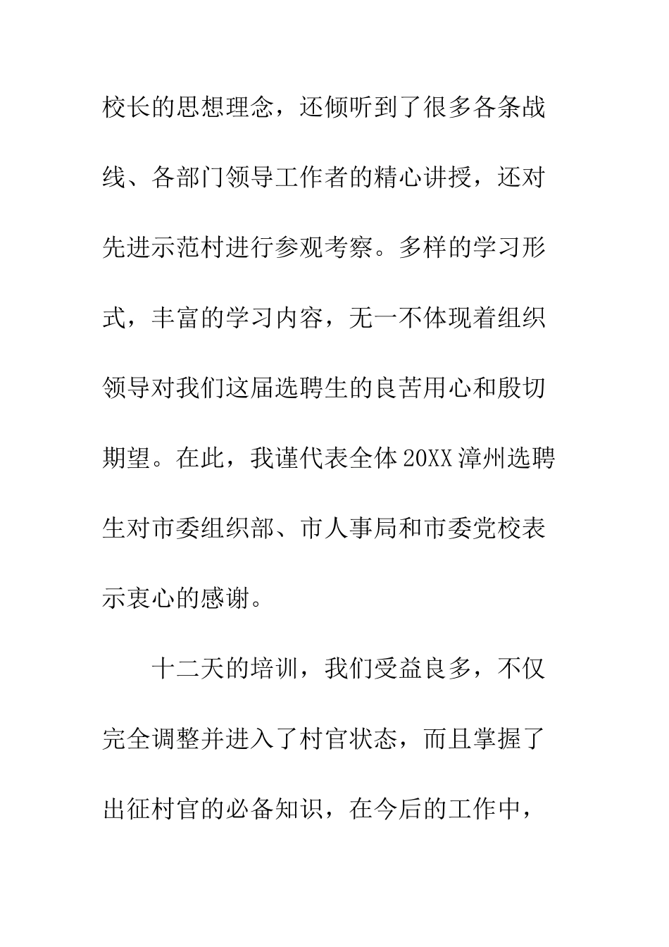 在党校结业仪式上的讲话--精编范文_第2页