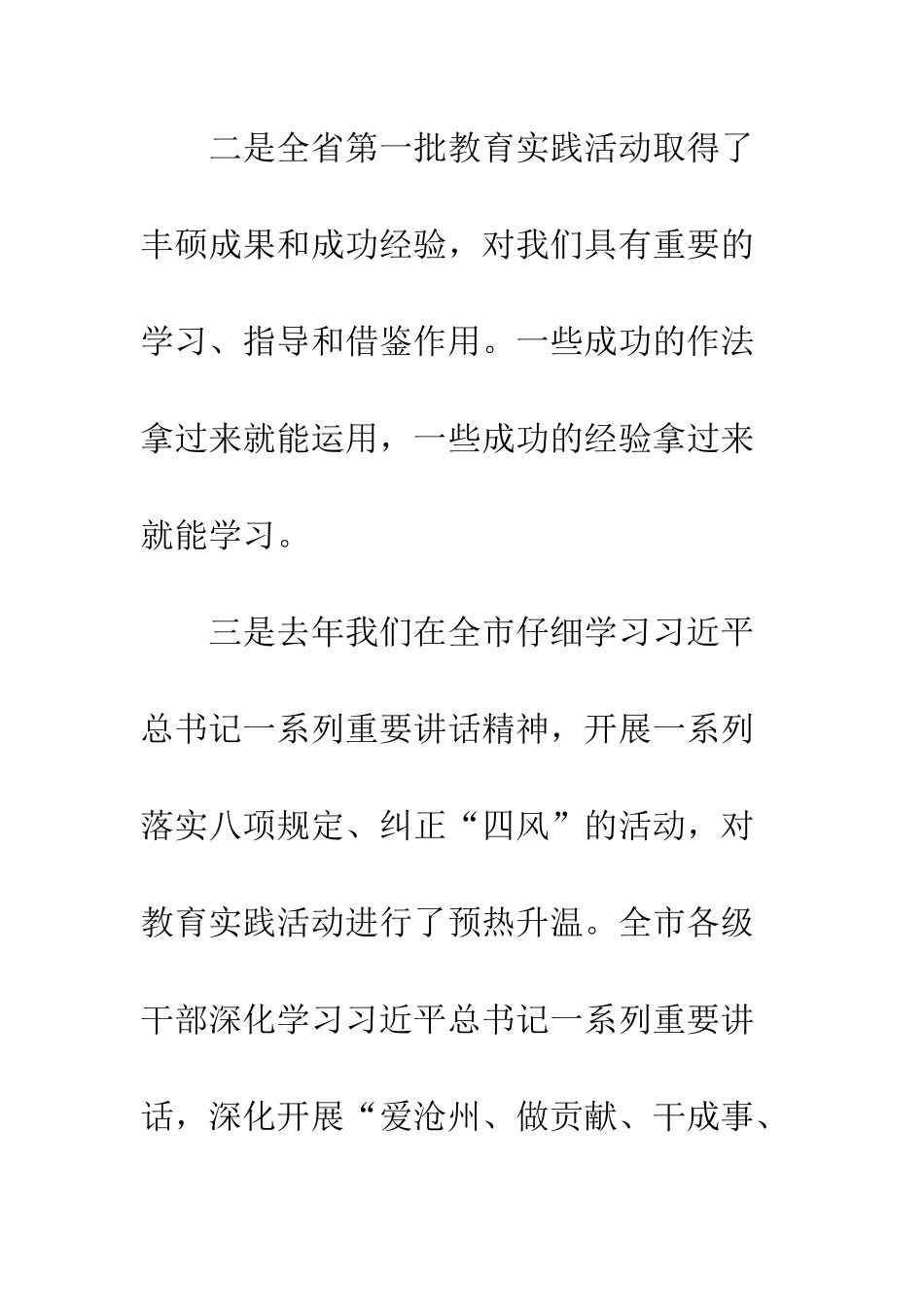 在党的群众路线实践活动动员大会上的讲话--精编范文_第3页