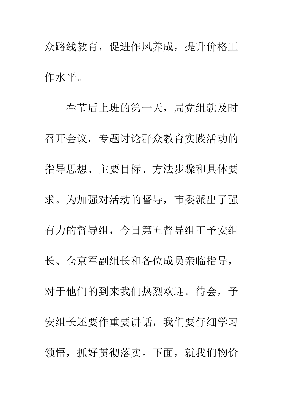 在党的群众路线教育实践活动动员大会讲话--精编范文_第2页