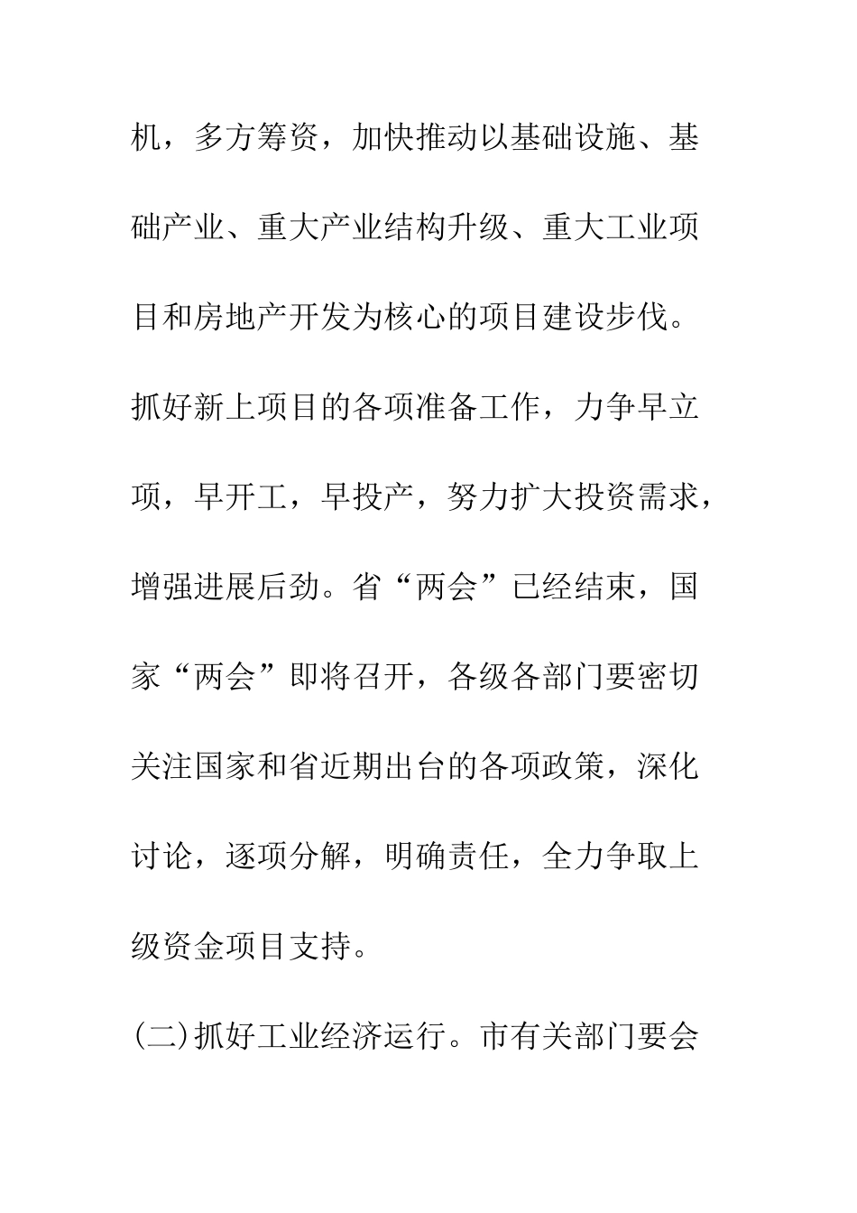 在党政领导干部培训班上的讲话--精编范文_第3页