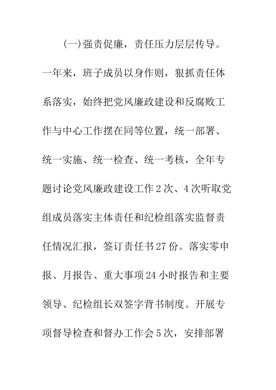 在党风廉政建设会上的讲话--精编范文_第3页