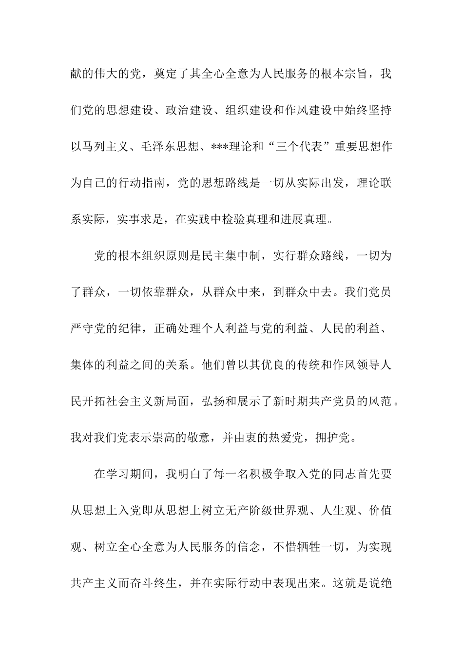 在党的熔炉里燃烧成长_第2页