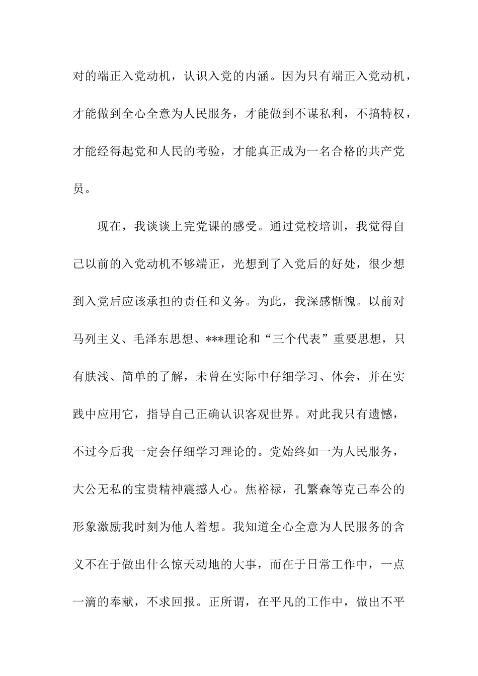 在党的熔炉里燃烧成长_第3页