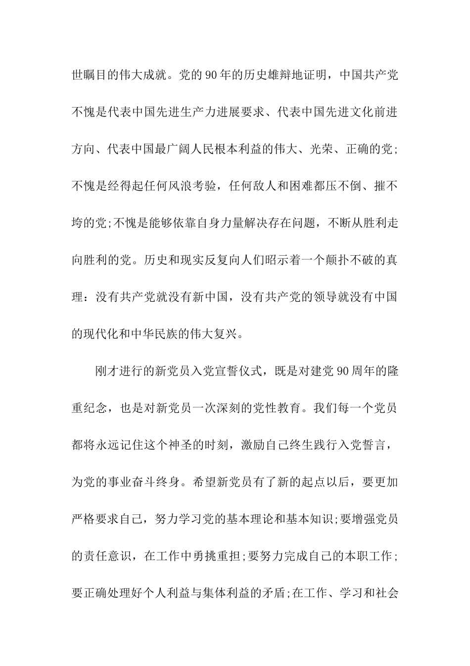 在入党宣誓仪式上的讲话_第2页