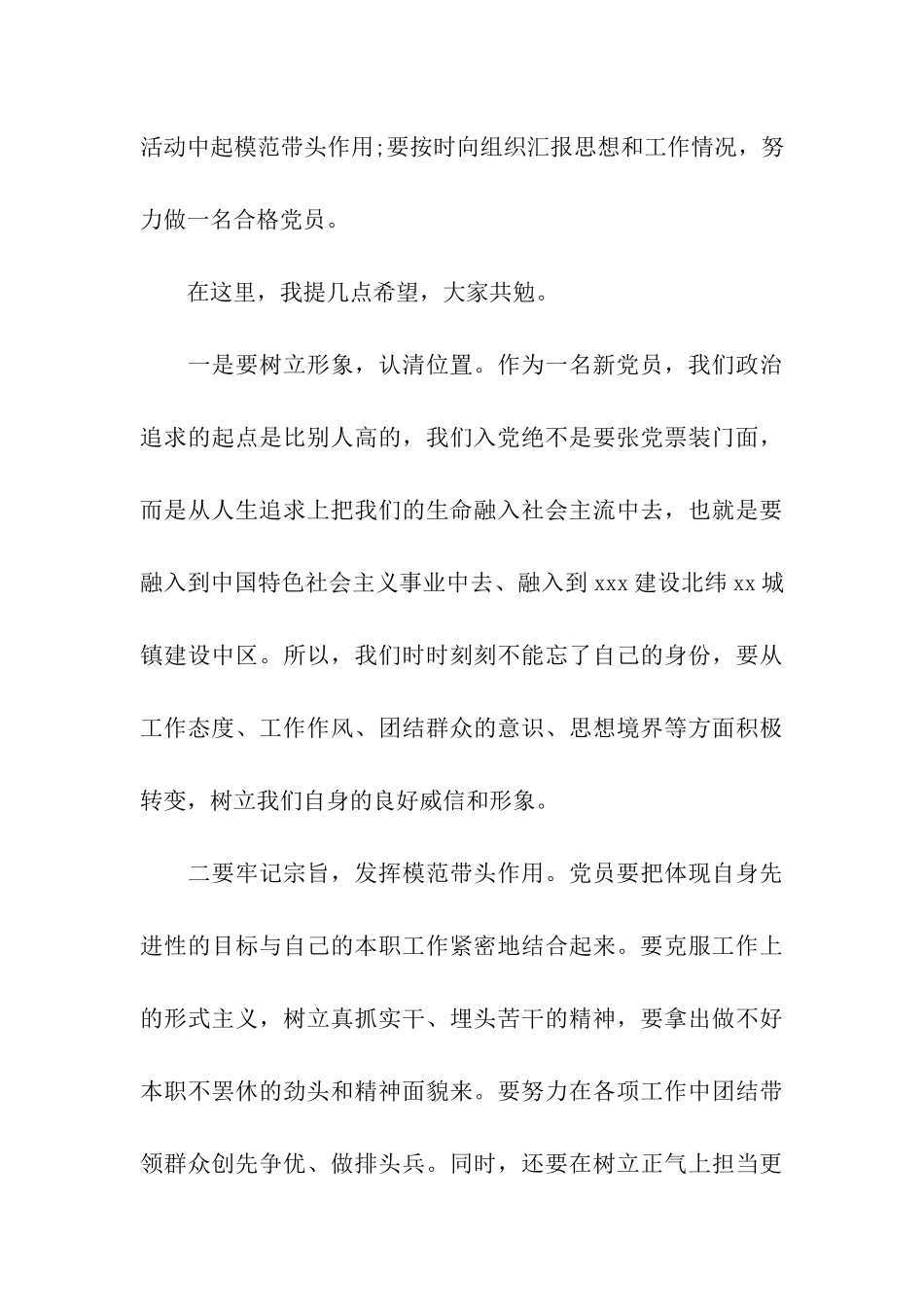 在入党宣誓仪式上的讲话_第3页