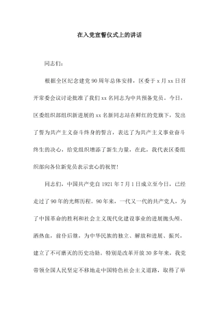 在入党宣誓仪式上的讲话