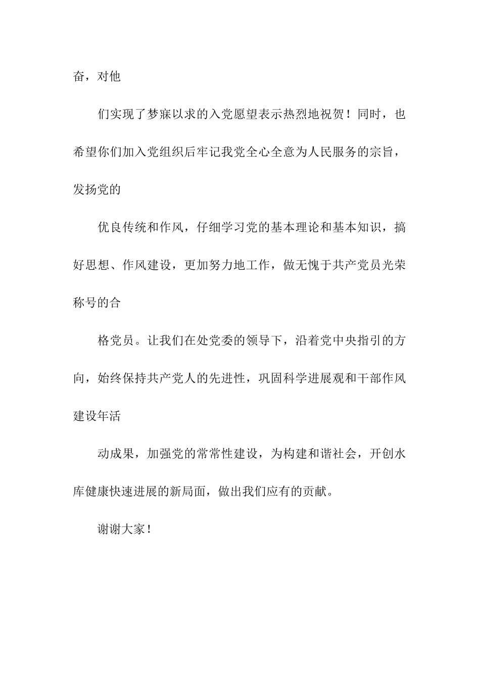 在入党宣誓仪式上的致辞_第2页