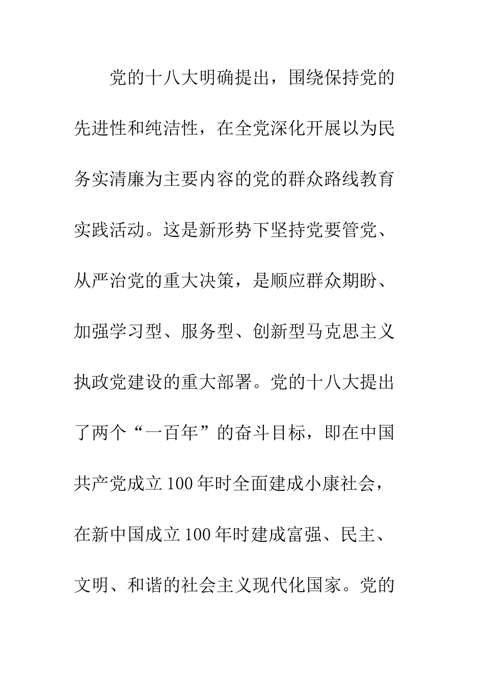 在党的群众路线实践活动动员大会讲话--精编范文_第3页