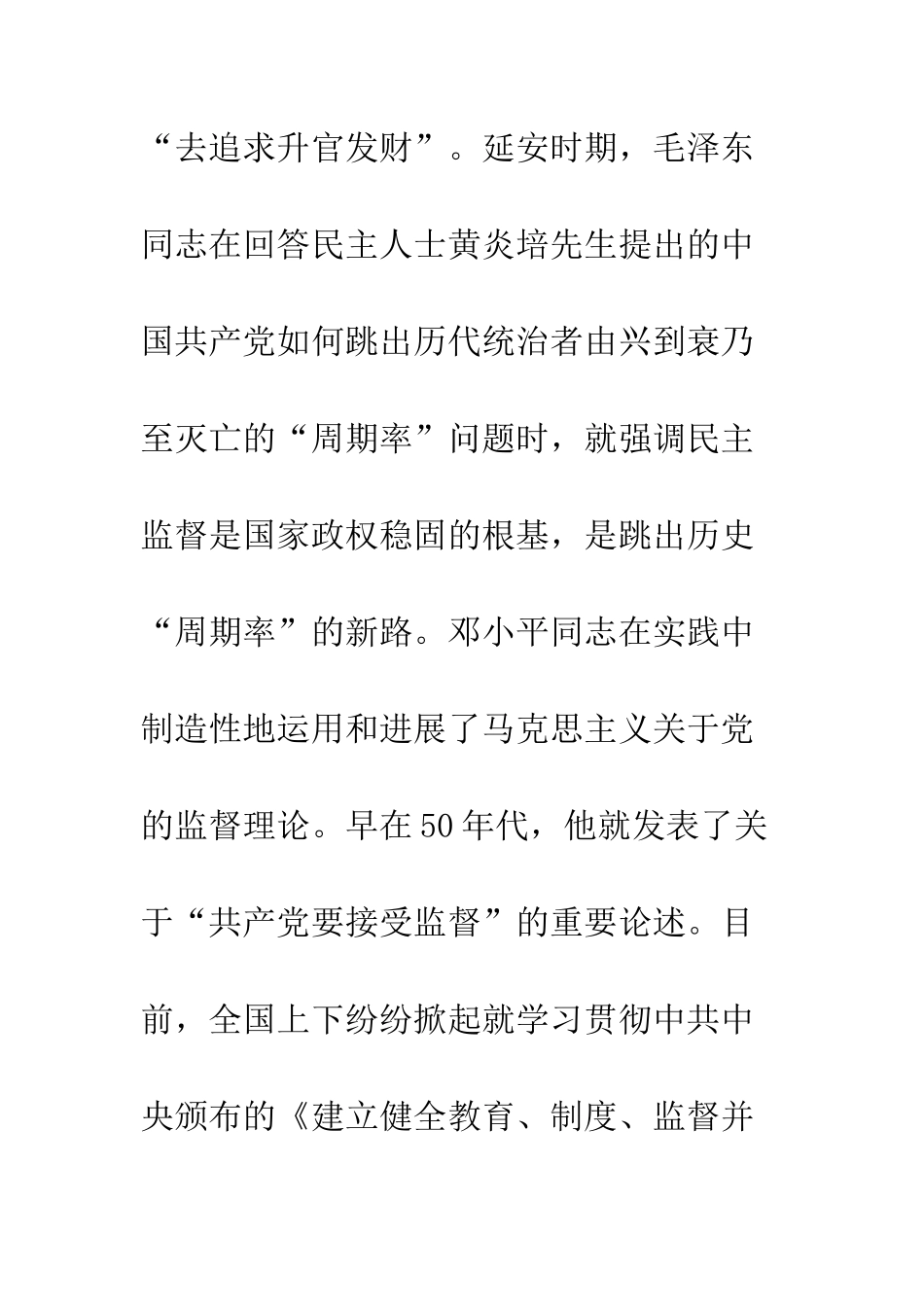 在党风廉政建设会议上的发言提纲--精编范文_第2页
