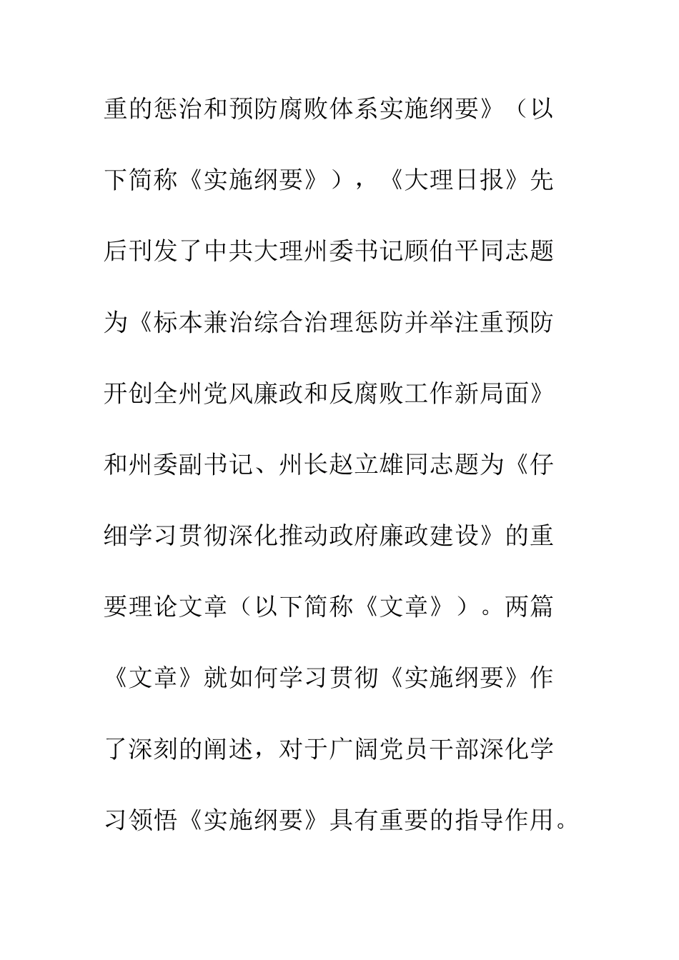 在党风廉政建设会议上的发言提纲--精编范文_第3页