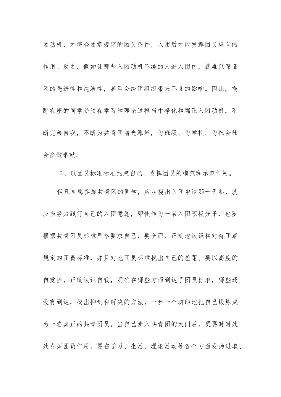 在入团积极分子培训班上的讲话_第2页