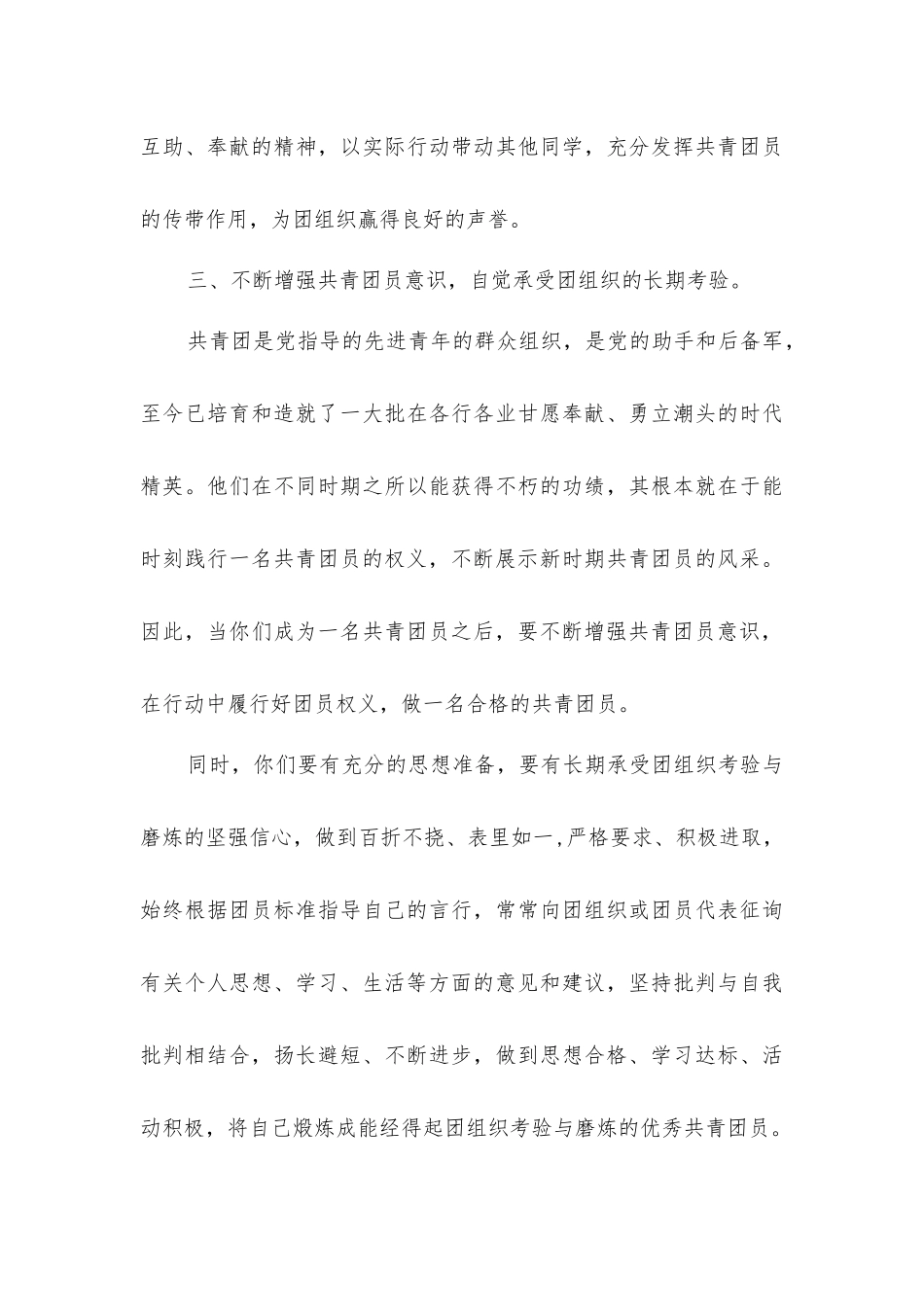 在入团积极分子培训班上的讲话_第3页