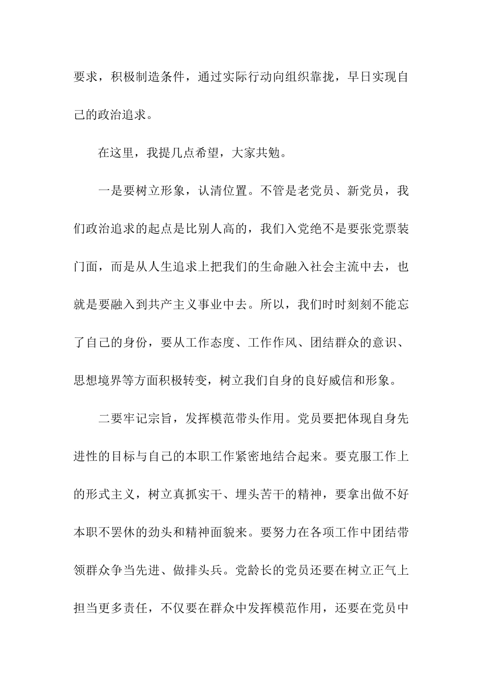 在入党宣誓仪式上的讲话党委领导_第3页