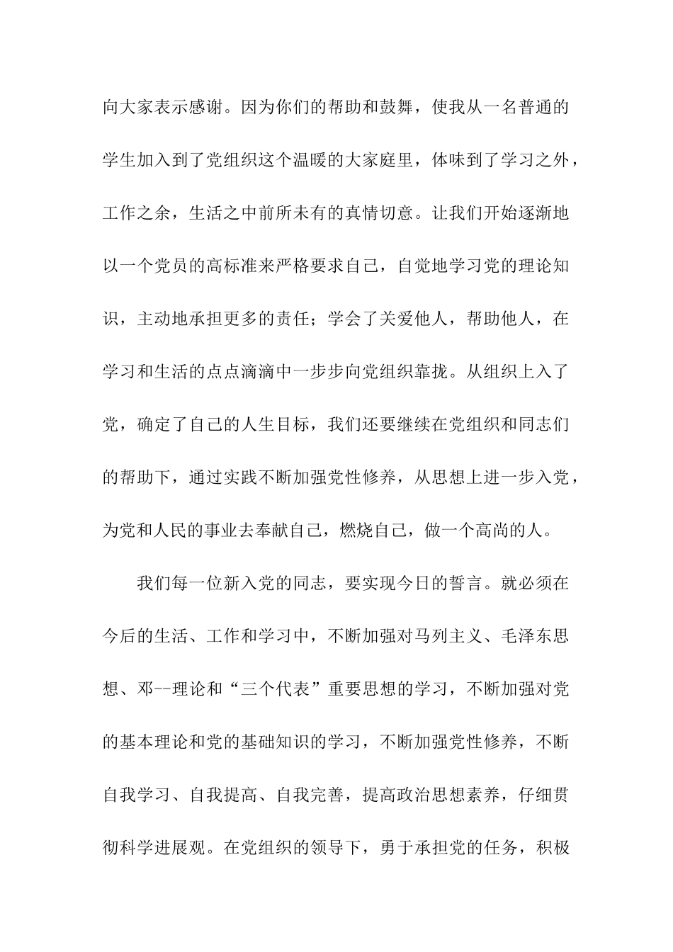 在入党宣誓大会上的发言_第2页