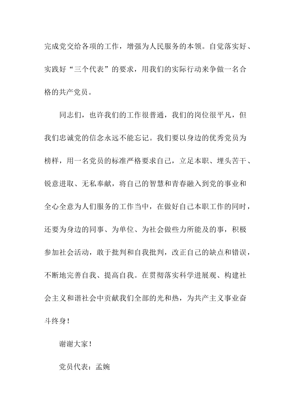 在入党宣誓大会上的发言_第3页