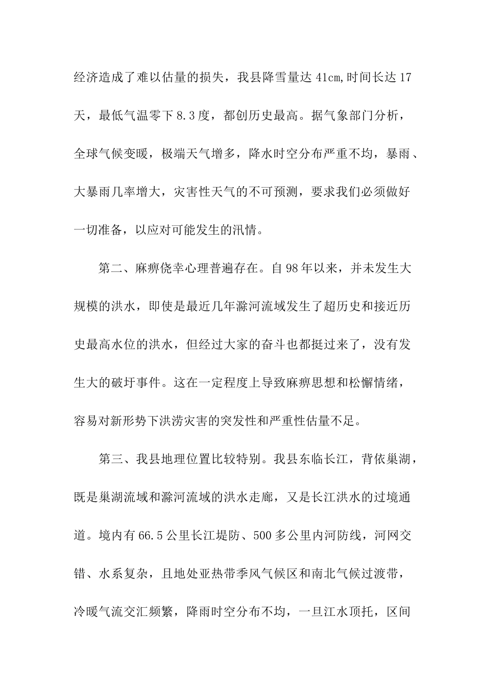 在全县民兵应急分队抗洪抢险演练观摩会上的讲话稿范文-讲话稿-_第2页