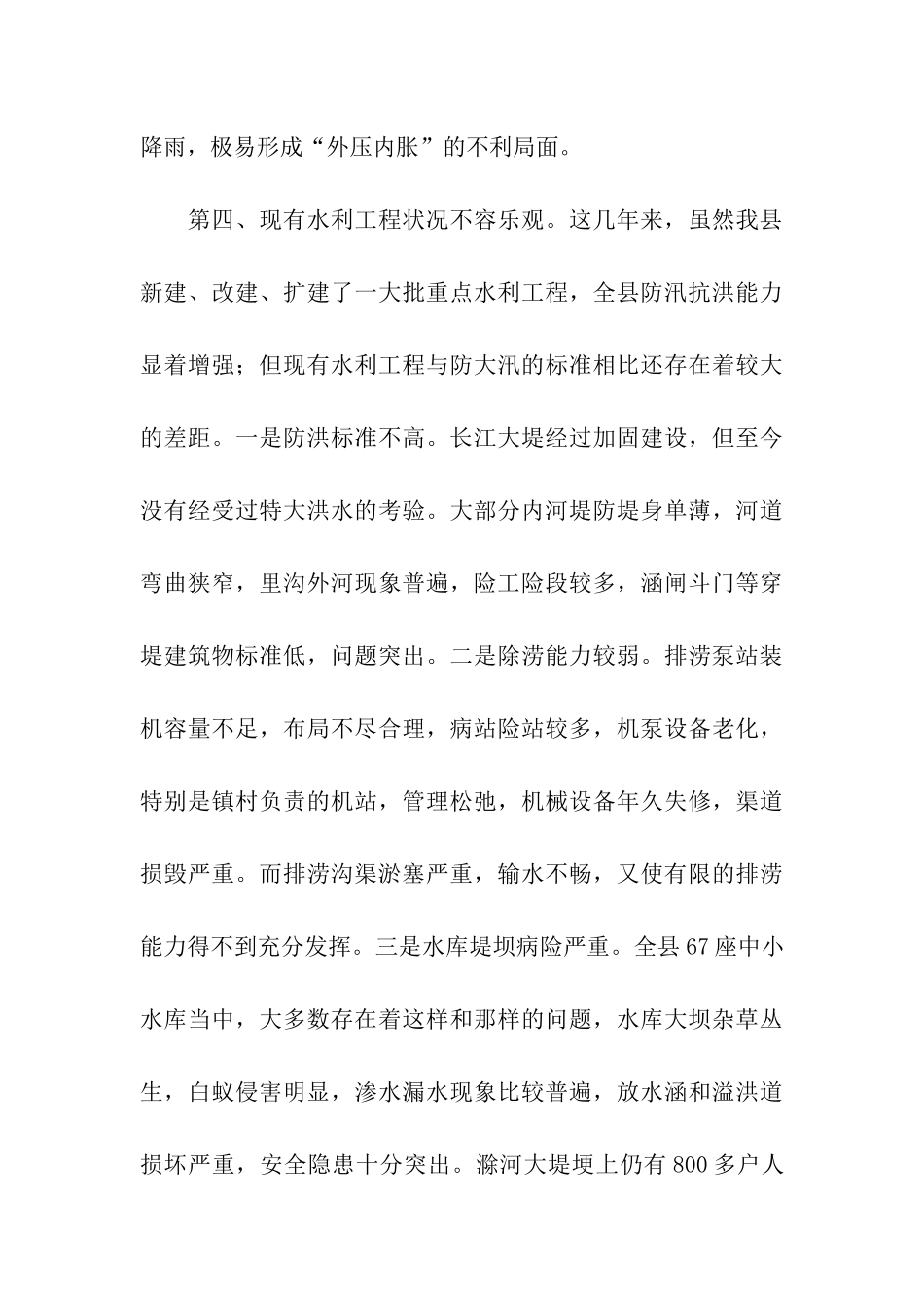 在全县民兵应急分队抗洪抢险演练观摩会上的讲话稿范文-讲话稿-_第3页