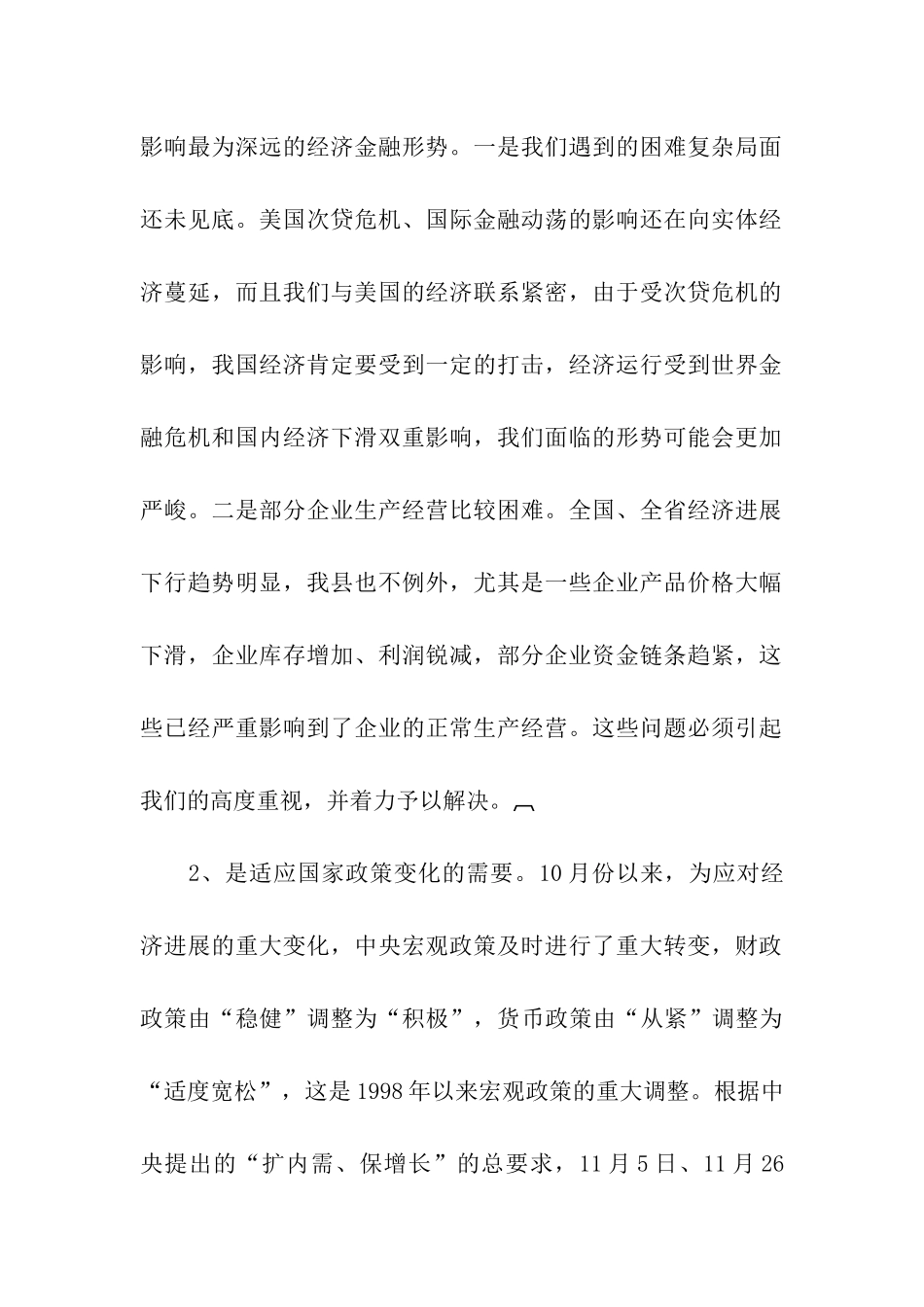 在全县金融机构服务企业发展产品推介会上的讲话_第2页